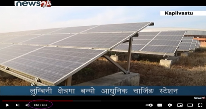 تقرير تلفزيوني - تشغيل محطة طاقة شمسية بقدرة 1 ميغاواط من Artsign في نيبال